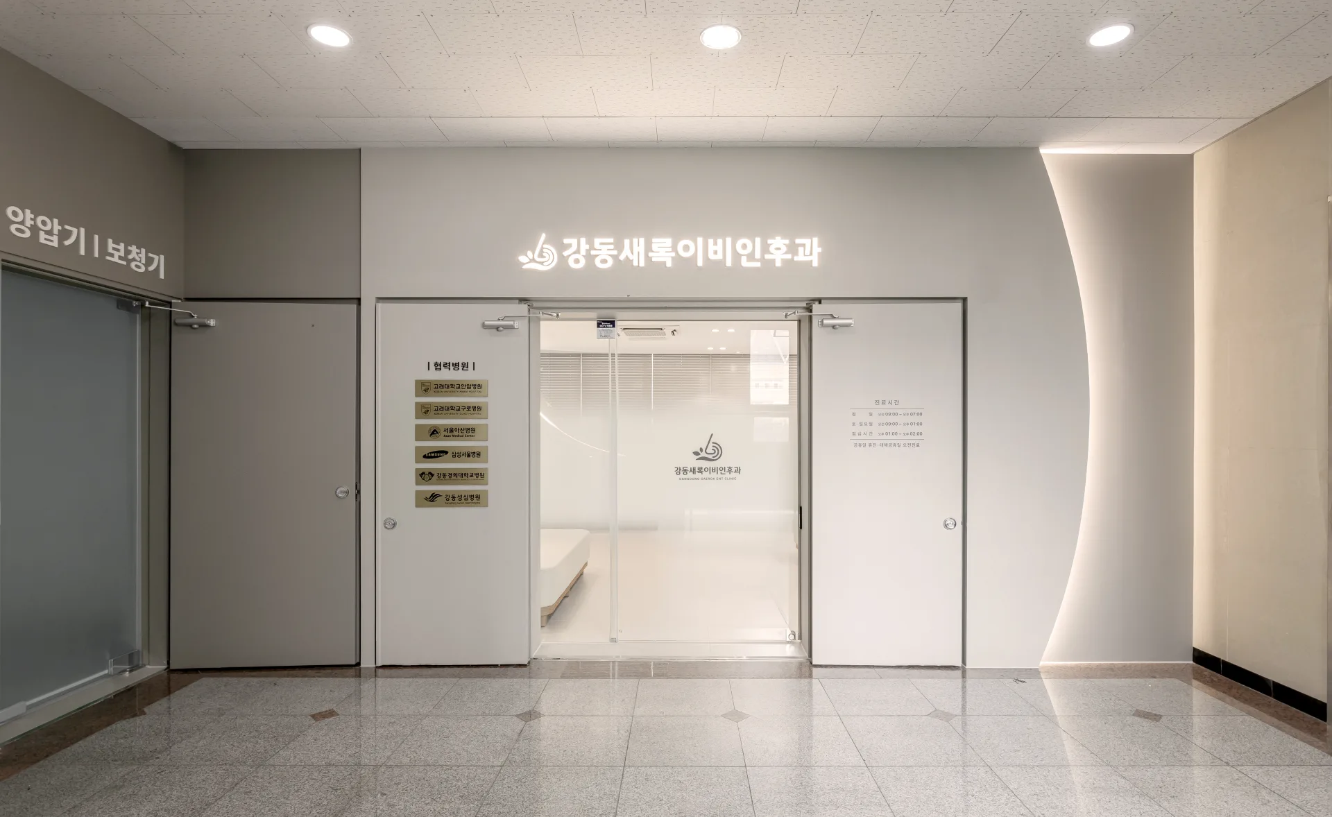 강동새록이비인후과 병원 내부 전경